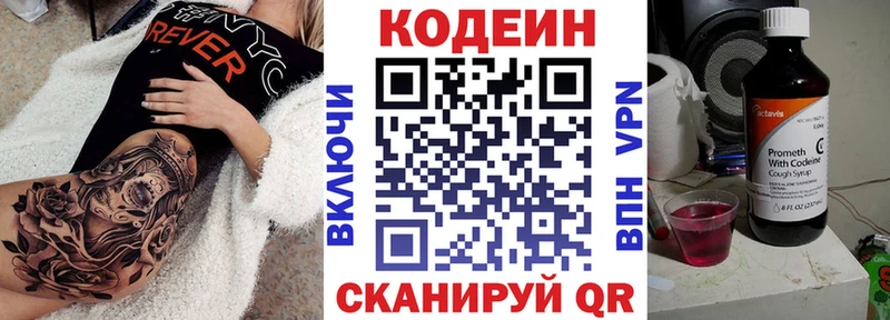 Кодеиновый сироп Lean напиток Lean (лин)  Купить  Приморск 